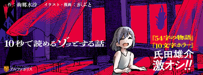 最速恐怖のショートホラー！