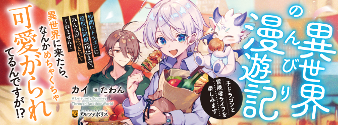 無自覚系美少年のまったり異世界冒険記！