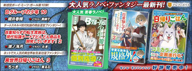 ネットで話題のラノベファンタジー、大人気シリーズ最新刊！２