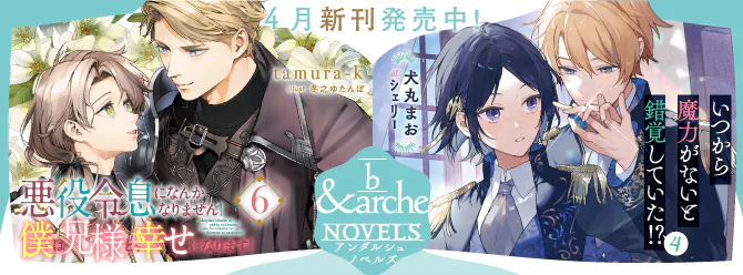 アンダルシュノベルズ、４月新刊発売中！