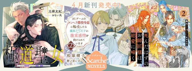 アンダルシュノベルズ、４月新刊発売中！