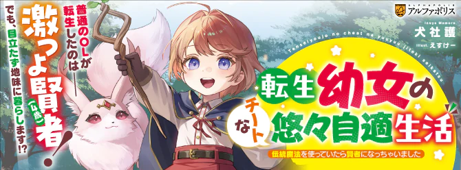 チート過ぎる幼女（４歳）は、目立たず地味に暮らしたい!?