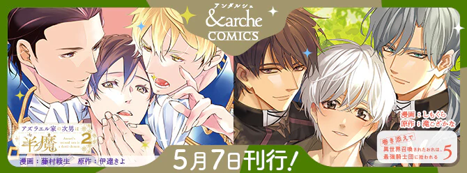 アンダルシュコミックス新刊！ 電子書籍も絶賛発売中!!