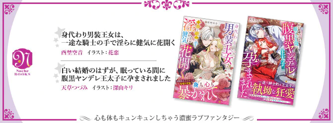 心も体もキュンキュンしちゃう濃蜜ラブファンタジー
