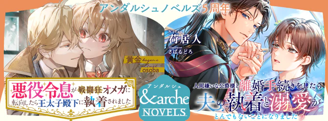 アンダルシュノベルズ５周年