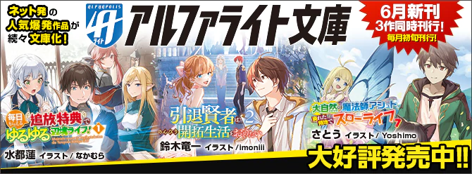 ネット発の人気爆発作品が続々文庫化！