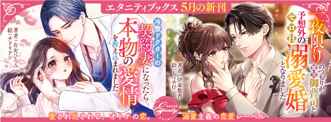 思いがけない縁から始まる溺愛ロマンス♡