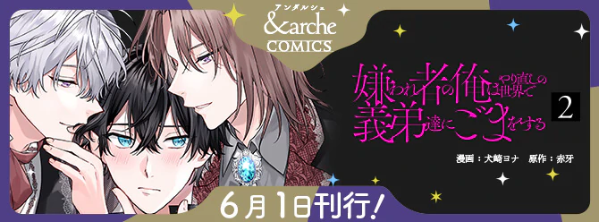 アンダルシュコミックス新刊！ 電子書籍も絶賛発売中!!