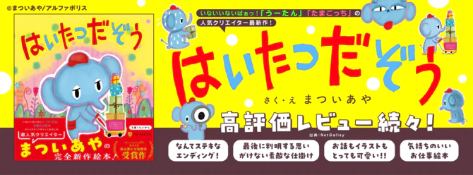 人気クリエイターまついあや最新作！