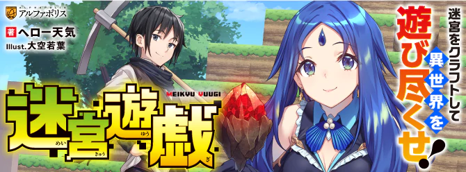 街づくりゲーム好きの青年が転生したのは――迷宮の核そのもの!?