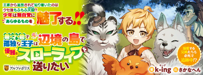 ようやく友達ができたけど…みんな、クセが強すぎないか!?