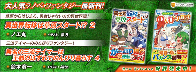 ネットで話題のラノベファンタジー、大人気シリーズ最新刊！３