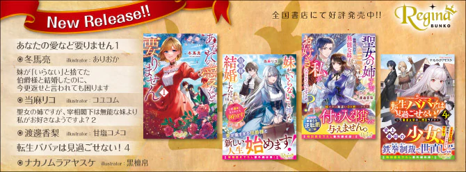 飛び出せ、心ときめく異世界へ！　7月の新刊好評発売中！