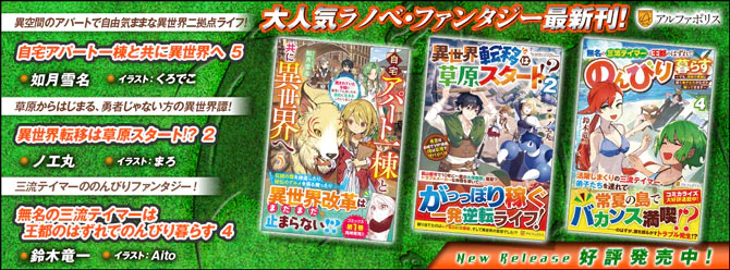 ネットで話題のラノベファンタジー、大人気シリーズ最新刊！３