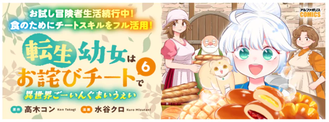 食のためにチートスキルをフル活用！