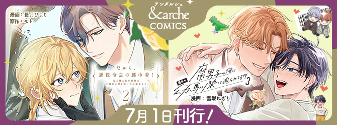 アンダルシュコミックス新刊！ 電子書籍も絶賛発売中!!
