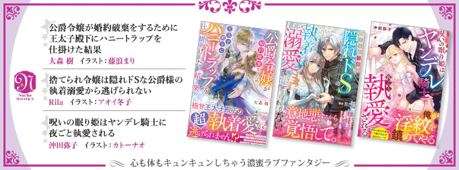 心も体もキュンキュンしちゃう濃蜜ラブファンタジー