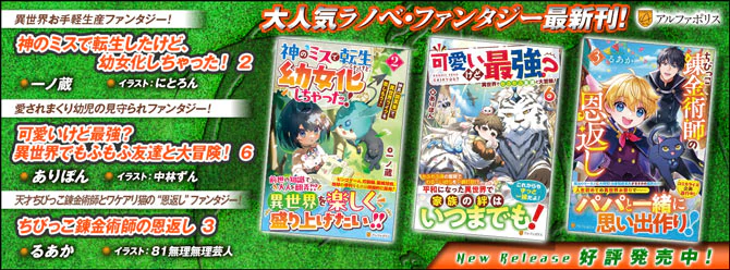 ネットで話題のラノベファンタジー、大人気シリーズ最新刊！３