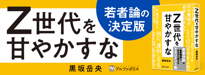 Z世代社員の取扱説明書・決定版！