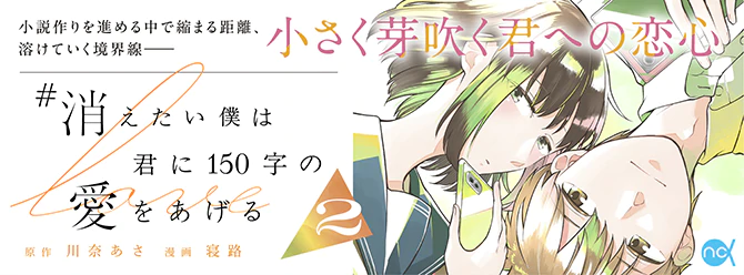 【ボカロP・柊マグネタイトコラボ】コミックス第2巻刊行記念・豪華インタビュー収録!!