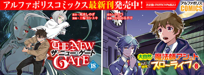 人気タイトル続々！ 「アルファポリスコミックス」絶賛発売中!!