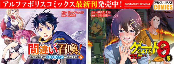 人気タイトル続々！ 「アルファポリスコミックス」絶賛発売中!!