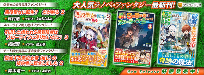 ネットで話題のラノベファンタジー、大人気シリーズ最新刊！３