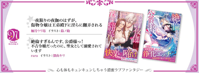 心も体もキュンキュンしちゃう濃蜜ラブファンタジー