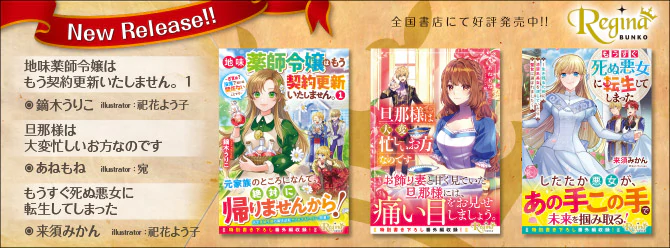 飛び出せ、心ときめく異世界へ！　9月の新刊好評発売中！