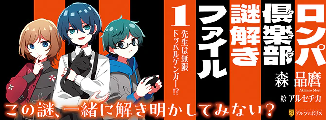 「黒猫」シリーズの著者が送る児童向けミステリ！