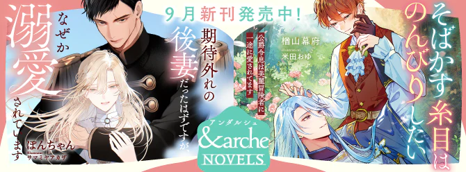 アンダルシュノベルズ、９月新刊発売中！