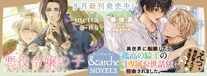 アンダルシュノベルズ、９月新刊発売中！