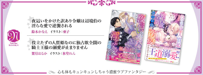 心も体もキュンキュンしちゃう濃蜜ラブファンタジー