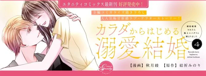 エタニティコミックス9月の新刊！ 電子書籍も絶賛発売中!!