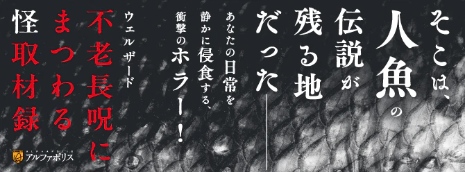 大ヒットシリーズ『カラダ探し』著者最新ホラー!!
