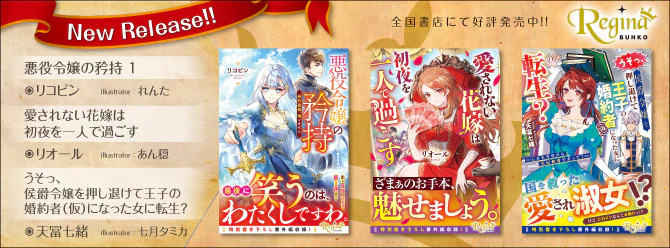 飛び出せ、心ときめく異世界へ！　10月の新刊好評発売中！