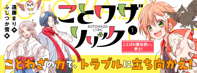 ことばの力で、トラブル解決！　朝日小学生新聞の大人気連載作、ついに書籍化！