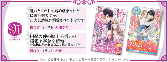 心も体もキュンキュンしちゃう濃蜜ラブファンタジー