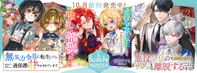 アンダルシュノベルズ、10月新刊発売中！