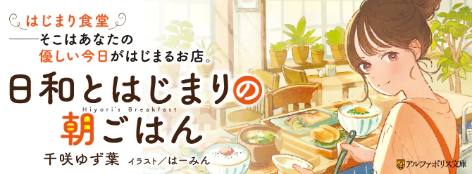 ほっと癒される優しい"朝"の物語