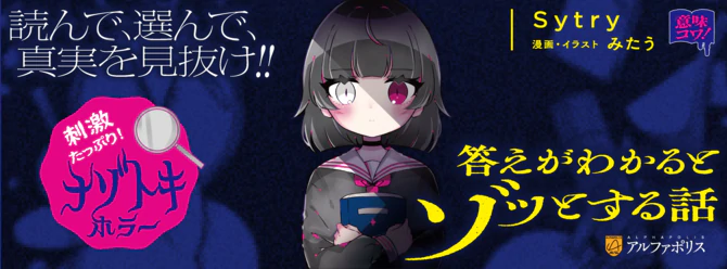 違和感…？　その正体に気づいた瞬間、君の日常は一変する。
