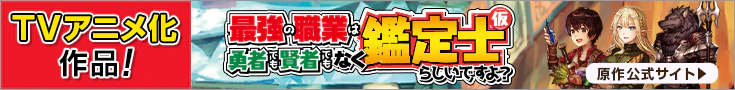 鑑定士（仮）原作公式サイト