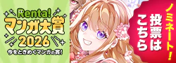Renta!大賞_エントリー