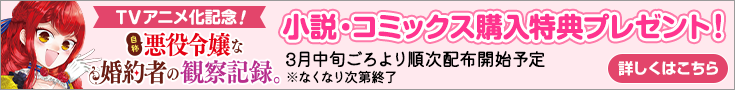 自称悪役令嬢購入特典お知らせ