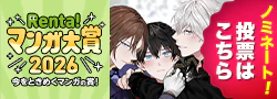 Renta!大賞_エントリー