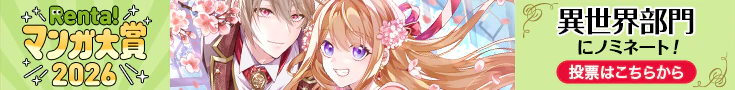 Renta!大賞_エントリー