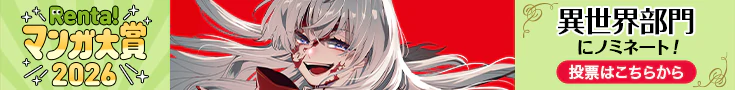 Renta!大賞_エントリー