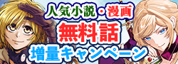 無料話増量キャンペーン