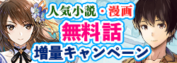 無料話増量キャンペーン