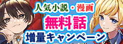 無料話増量キャンペーン